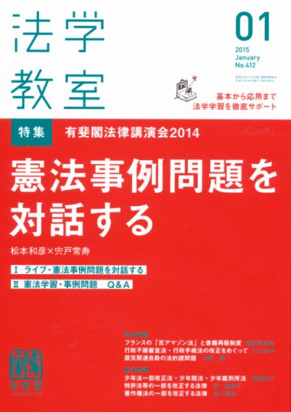 法学教室 １月号 (発売日2014年12月27日) 表紙