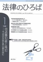法律のひろば 1月号 表紙