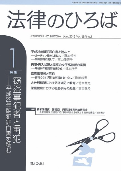 法律のひろば 1月号 (発売日2014年12月27日) 表紙