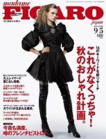 フィガロジャポン(madame FIGARO japon) 9/5号 表紙