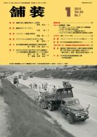 舗装 2015年1月号 表紙