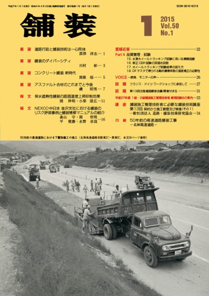 舗装 2015年1月号 (発売日2015年01月08日) 表紙