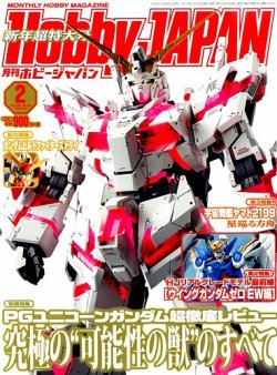 月刊ホビージャパン(Hobby Japan) 2015年2月号 (発売日2014年12月25日) 表紙