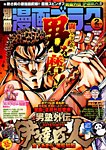 別冊漫画ゴラク 2015年2月号 (発売日2014年12月25日) 表紙