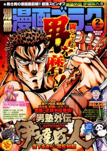 別冊漫画ゴラク 2015年2月号 (発売日2014年12月25日) 表紙