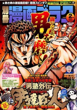 別冊漫画ゴラク 2015年2月号 (発売日2014年12月25日) 表紙