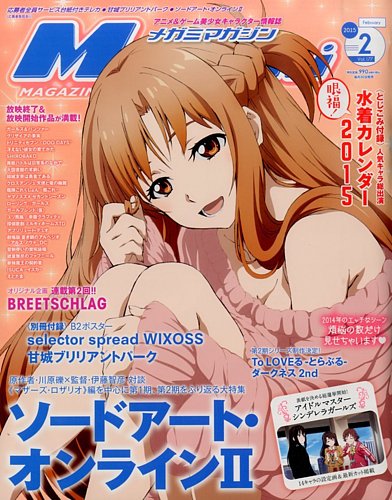 Megami Magazine(メガミマガジン） 2015年2月号 (発売日2014年12月27日)