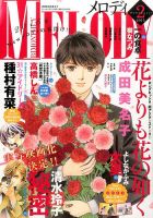 MELODY (メロディ) 2015年2月号 表紙
