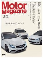 Motor Magazine（モーターマガジン） 2015/02 (発売日2014年12月27日) 表紙