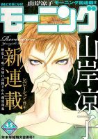モーニング 2015年1/15号 表紙