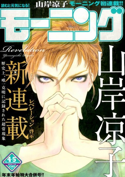 モーニング 2015年1/15号 (発売日2014年12月25日) 表紙