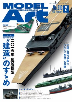激安/新作 No.910 月刊モデルアート (発売日2014年12月26日) 雑誌/定期 | 模型、プラモデル、ラジコン