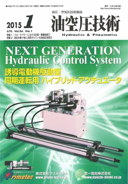 油空圧技術 2015年1月号 (発売日2015年01月01日) 表紙