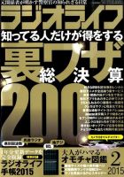 ラジオライフ 2015年2月号 表紙