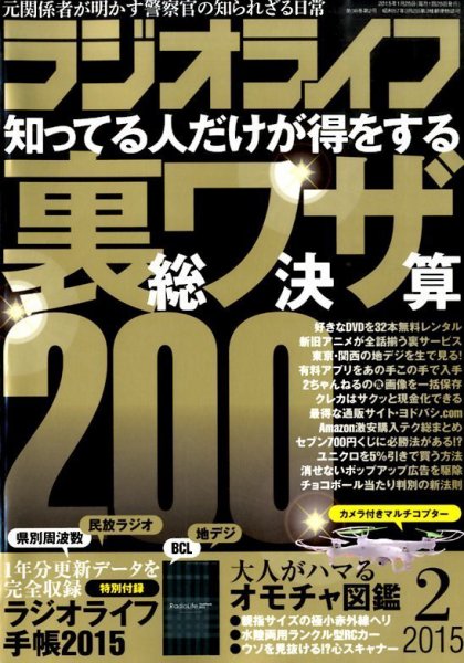 ラジオライフ 2015年2月号 (発売日2014年12月25日) 表紙