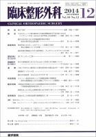 臨床整形外科 Vol.49 No.12 表紙