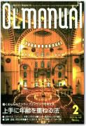 月刊OLマニュアル 2003年01月25日発売号 表紙