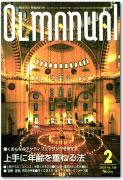 月刊OLマニュアル 2003年01月25日発売号 表紙