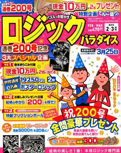 ロジックパラダイス 2015年2月号 (発売日2014年12月25日) 表紙