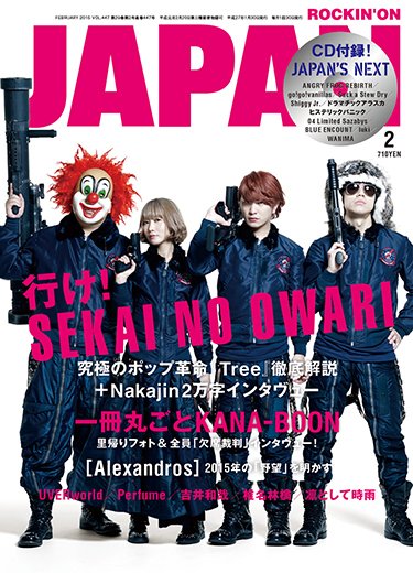 ROCKIN’ON JAPAN（ロッキング・オン・ジャパン） 2015年2月号 (発売日2014年12月29日) 表紙