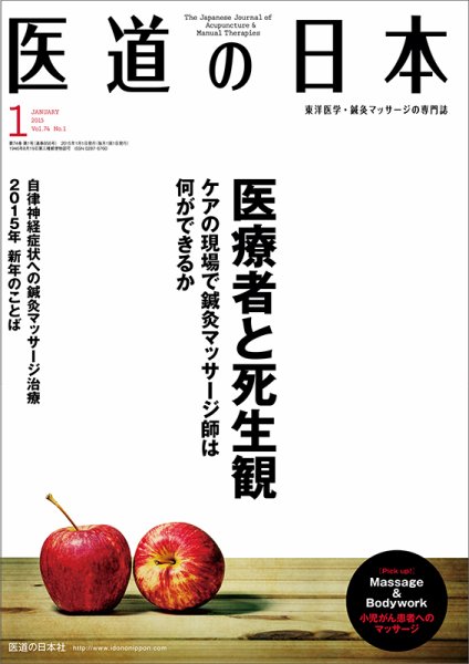 医道の日本 2015年１月号 (発売日2015年01月01日) 表紙