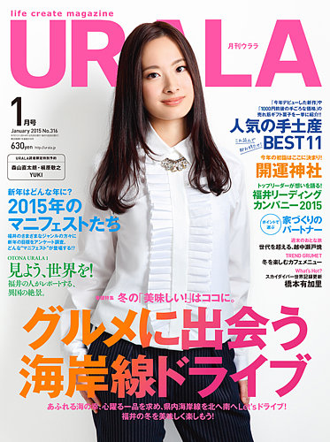 月刊URALA STYLE 2015年1月号 (発売日2014年12月25日) | 雑誌