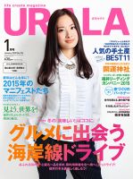 月刊URALA STYLE 2015年1月号 (発売日2014年12月25日) 表紙