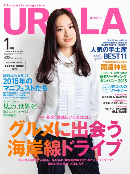 月刊URALA STYLE 2015年1月号 (発売日2014年12月25日) 表紙