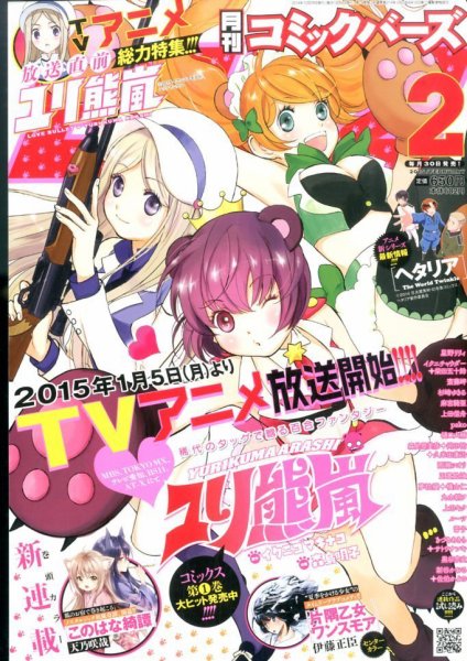 コミック BIRZ (バーズ)  2015年2月号 (発売日2014年12月29日) 表紙