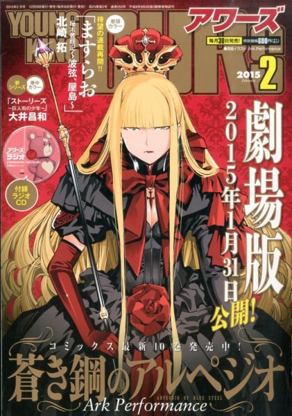 YOUNGKING OURS (ヤングキングアワーズ)  2015年2月号 (発売日2014年12月29日) 表紙