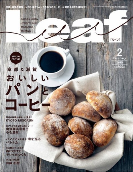 Leaf（リーフ） 2015年2月号 (発売日2014年12月25日) 表紙