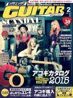 Go!Go!GUITAR（ゴー！ゴー！ギター）  2015年2月号 (発売日2014年12月27日) 表紙