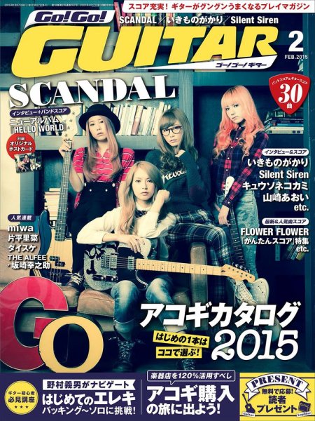 Go!Go!GUITAR（ゴー！ゴー！ギター）  2015年2月号 (発売日2014年12月27日) 表紙