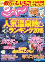 東海じゃらん 2月号 (発売日2014年12月29日) 表紙