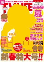 TV LIFE （テレビライフ） 静岡版 2015年1/16号 表紙