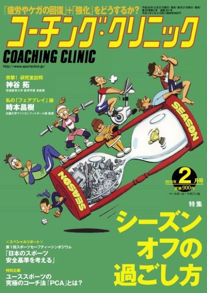 コーチングクリニック 2015年2月号 (発売日2014年12月27日) 表紙