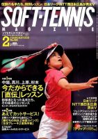 ソフトテニスマガジンのバックナンバー (3ページ目 45件表示) | 雑誌