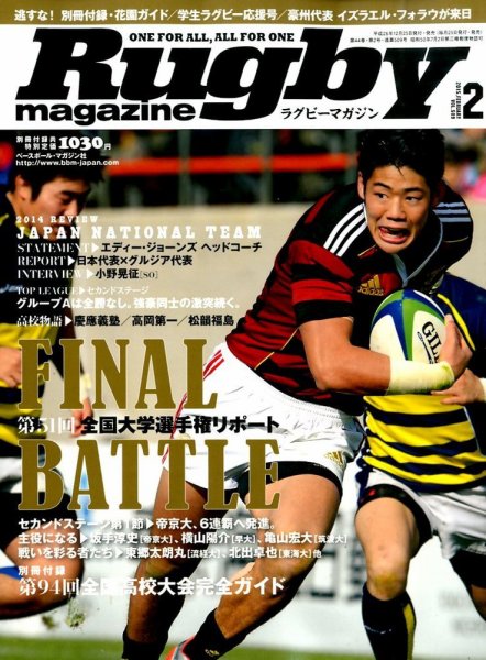 ラグビーマガジン 2015年2月号 (発売日2014年12月25日) 表紙