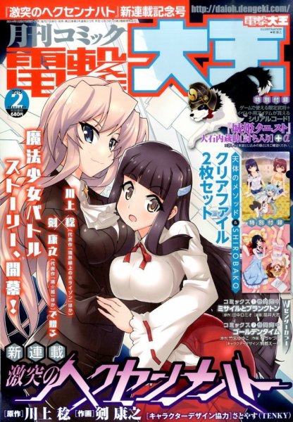 電撃大王 2015年2月号 (発売日2014年12月27日) 表紙