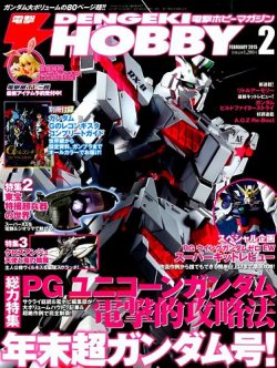 電撃HOBBY MAGAZINE (ホビーマガジン) 2015年2月号 (発売日2014年12月25日) 表紙