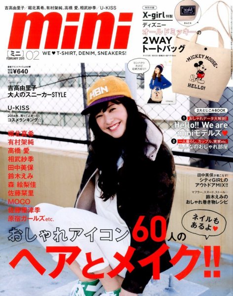 mini（ミニ） 2015年2月号 (発売日2014年12月27日) 表紙