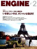 ENGINE（エンジン） 2015年2月号 表紙