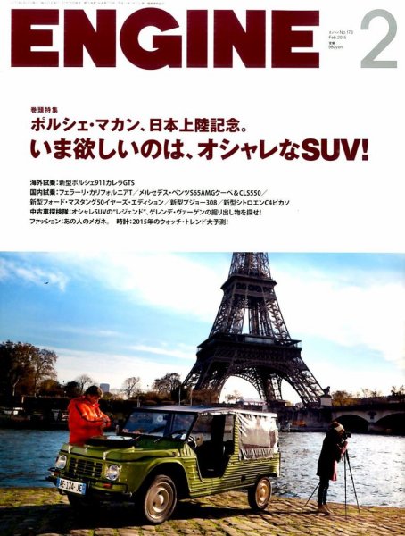 ENGINE（エンジン） 2015年2月号 (発売日2014年12月25日) 表紙