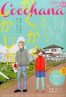 CoCohana（ココハナ） 2015年2月号 表紙