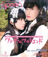 Spoon（スプーン） 2015年12月号 表紙