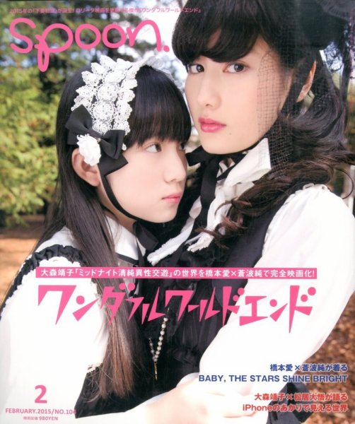 Spoon（スプーン） 2015年12月号 (発売日2014年12月26日) 表紙