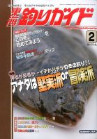 東海釣りガイド 2015年2月号 (発売日2014年12月26日) 表紙