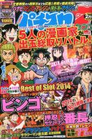 パチスロ7（セブン） 2015年2月号 (発売日2014年12月26日) 表紙