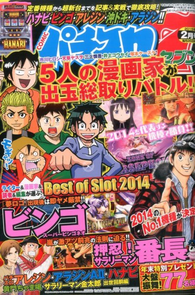 パチスロ7（セブン） 2015年2月号 (発売日2014年12月26日) 表紙