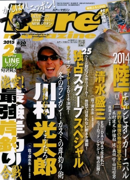 Lure magazine（ルアーマガジン） 2015年2月号 (発売日2014年12月26日) 表紙